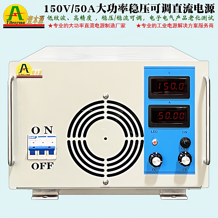 厂家直销150Ｖ50Ａ大功率直流电源160V稳压可调老化测试直流电源