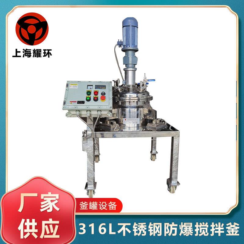 316L不锈钢防爆搅拌釜罐防爆操作盒带称重模块电线电缆均防爆软管
