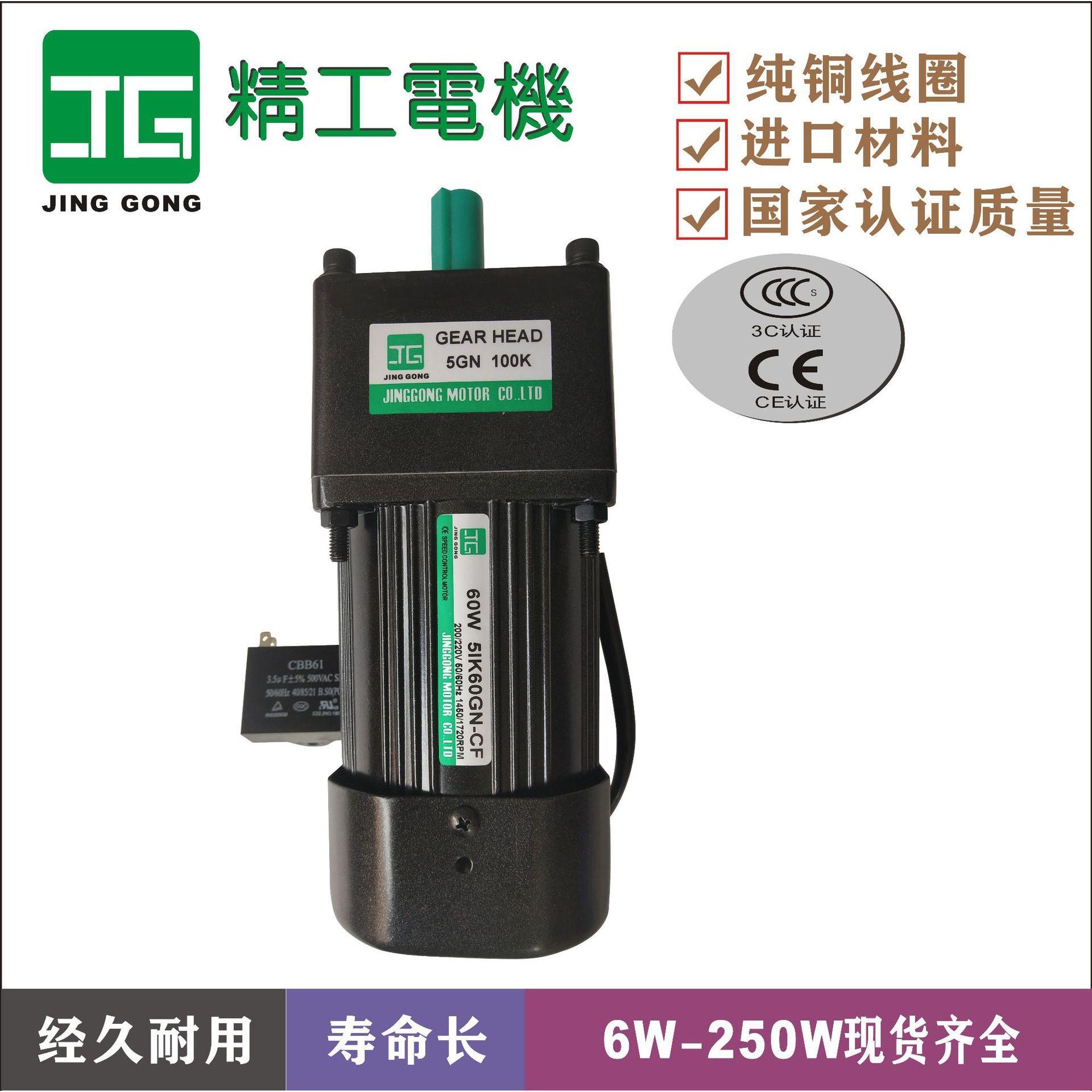 工厂直销JG精工5I60GN-CF/5GN100单相220V电压60W减速电机-封面