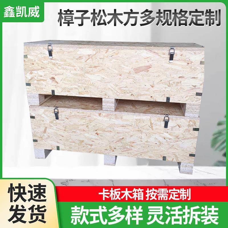 欧松板木箱集装箱货运托盘卡板卡扣箱包装木箱环保可重复使用木箱