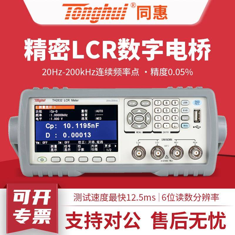 TonghuiLCR数字电桥测试仪TH2829A/TH2830/TH2832/TH2826A