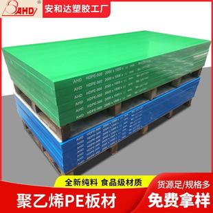 AHD厂家PE板绿色白色塑料板材耐磨耐酸碱超高分子量聚乙烯板pp板