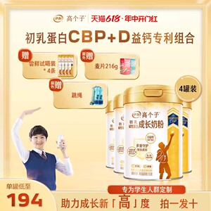 伊利儿童成长奶粉增强免疫力抵抗力助力长高个子3岁以上蛋白奶粉