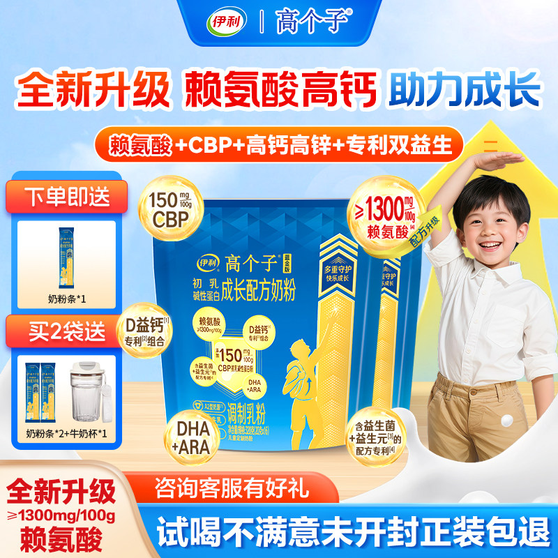 伊利高个子儿童成长奶粉学生奶粉