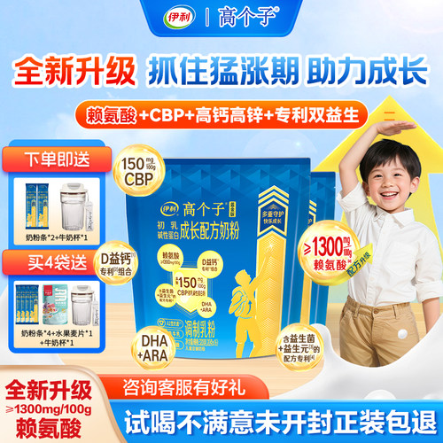 伊利奶粉高个子学生儿童成长奶粉