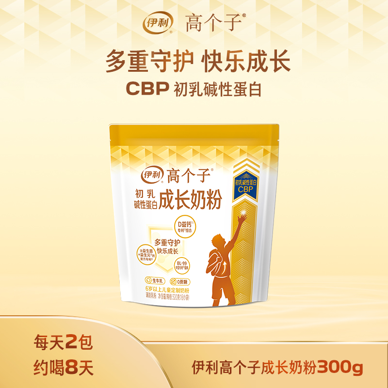 伊利高个子专利营养学生奶粉临期