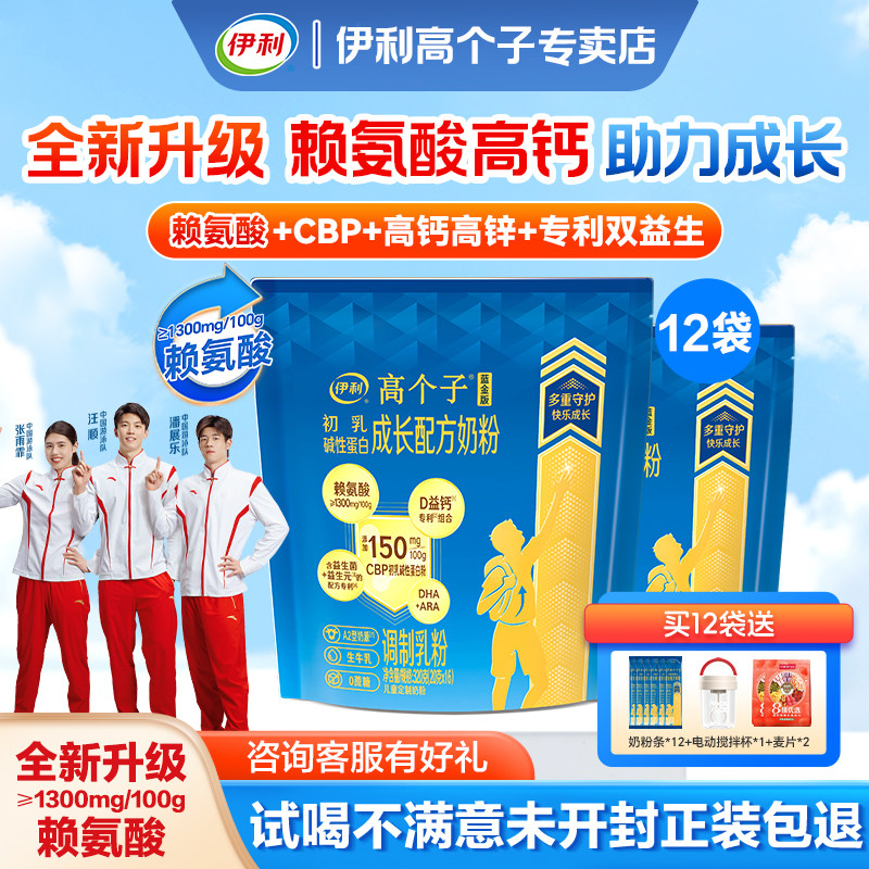 伊利高个子奶粉学生营养奶粉正品