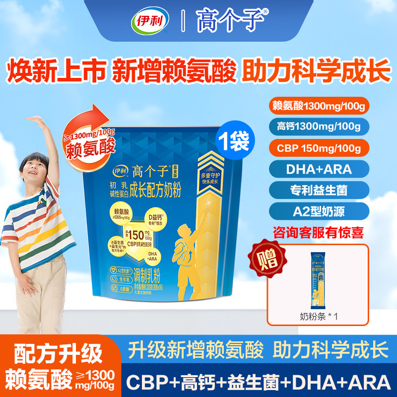 伊利高个子学生营养奶粉蓝金版儿童成长奶粉CBP赖氨酸高钙益生菌,咖啡/麦片/冲饮,学生奶粉,淘宝优惠券,粉丝福利购,淘宝优惠卷