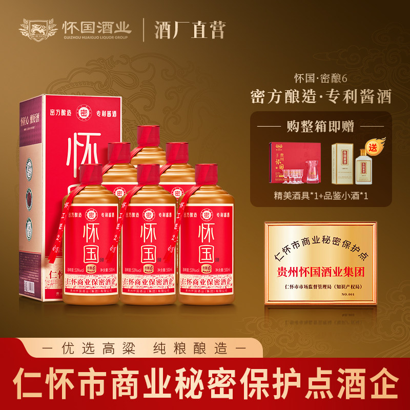 怀国酒密酿6酱香型53度