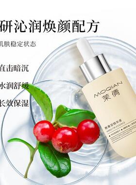 茉倩α-熊果苷发光精华液烟酰胺去黄提亮补水保湿改善暗沉​​