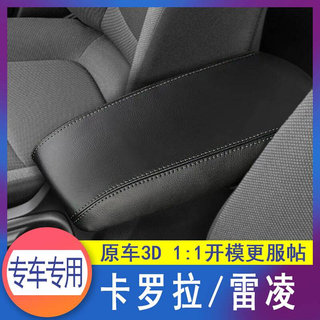 适用于丰田14-23款卡罗拉雷凌中央扶手箱套手扶箱保护套内饰改装