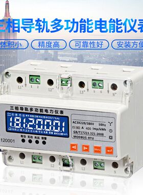 导轨式三相四线电表MP280导轨式智能电能表RS485通讯多功能电表