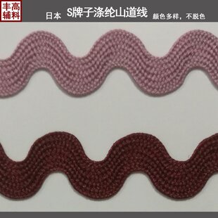 日本S牌子涤纶山道线 高中生制服衣襟装饰线 日制JK服S型波浪织带