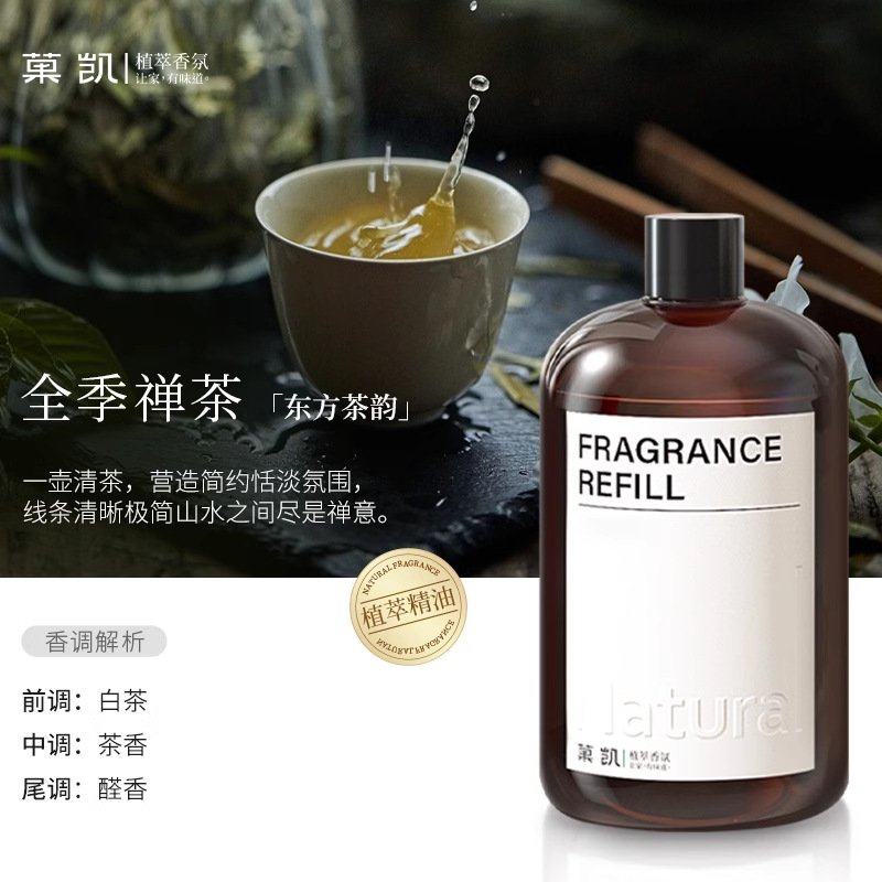 菓凯无火香薰补充液茶香大瓶家用室内持久留香精油星级酒店香氛,家居饰品,香薰摆件,淘宝优惠券,粉丝福利购,淘宝优惠卷