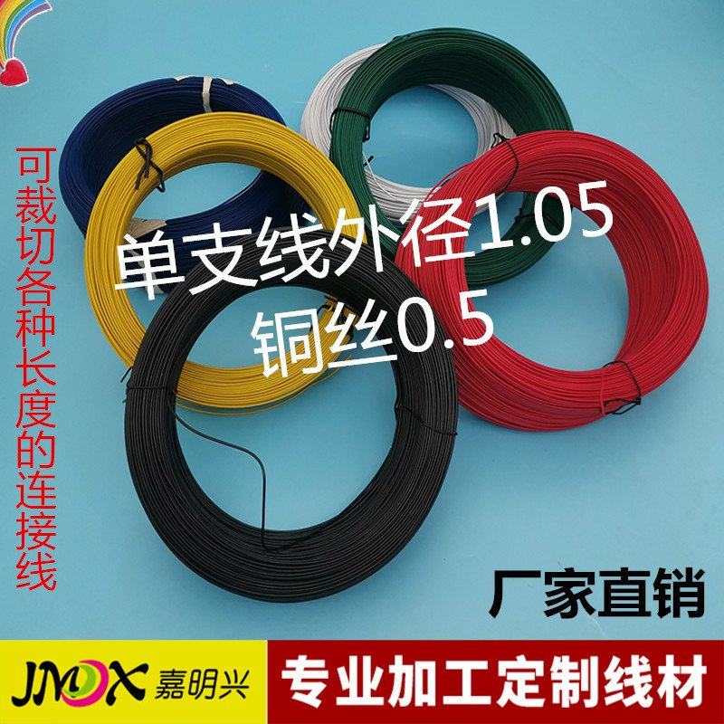 环保单支线 单股0.5镀锡铜 外径1.0电子线 天线 导线电子产品线,五金/工具,电热丝,淘宝优惠券,粉丝福利购,淘宝优惠卷