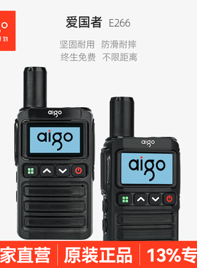aigo爱国者对讲机E266户外民用小型公网对机讲全国对讲5000公里