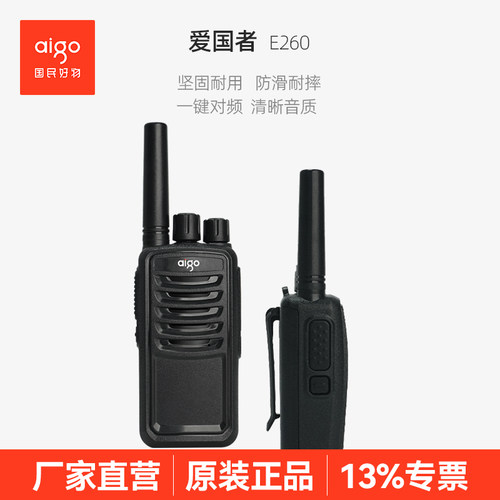 爱国者对讲机户外10公里手持一对