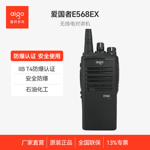 aigo爱国者防爆对讲机