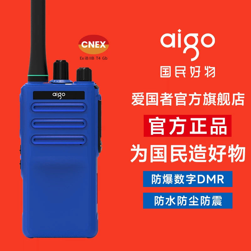 三防对讲机：防水防尘防震