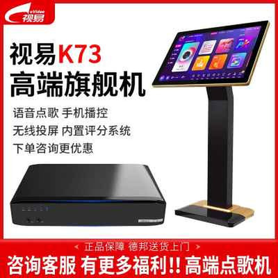 eVideo/视易K73点歌机多唱卡拉OK点歌台高端专业音响话筒功放套装