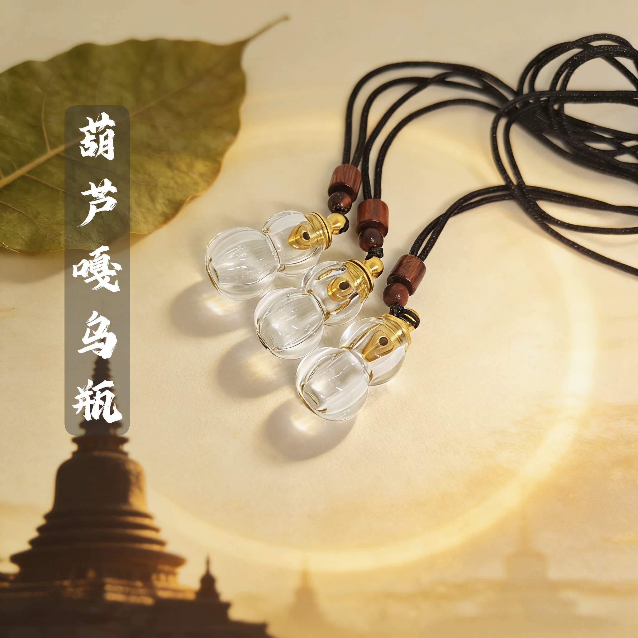 白水晶舍利塔葫芦嘎乌瓶吊坠佛塔装藏甘露红花朱砂密封菩提水晶瓶