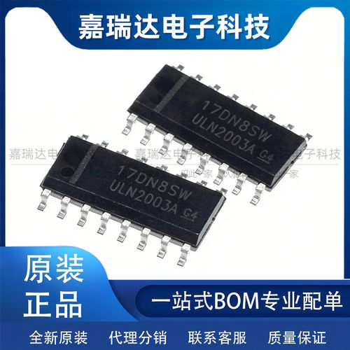ULN2003A ULN2003ADR ULN2003 贴片 SOP-16 达林顿晶体管阵列