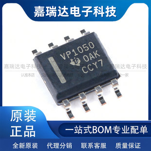 原装正品 贴片 SN65HVD1050DR 丝印 VP1050 SOIC8 高速CAN收发器