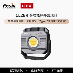 Fenix菲尼克斯CL28R工业露营灯无极调光强光超亮充放电户外工作灯