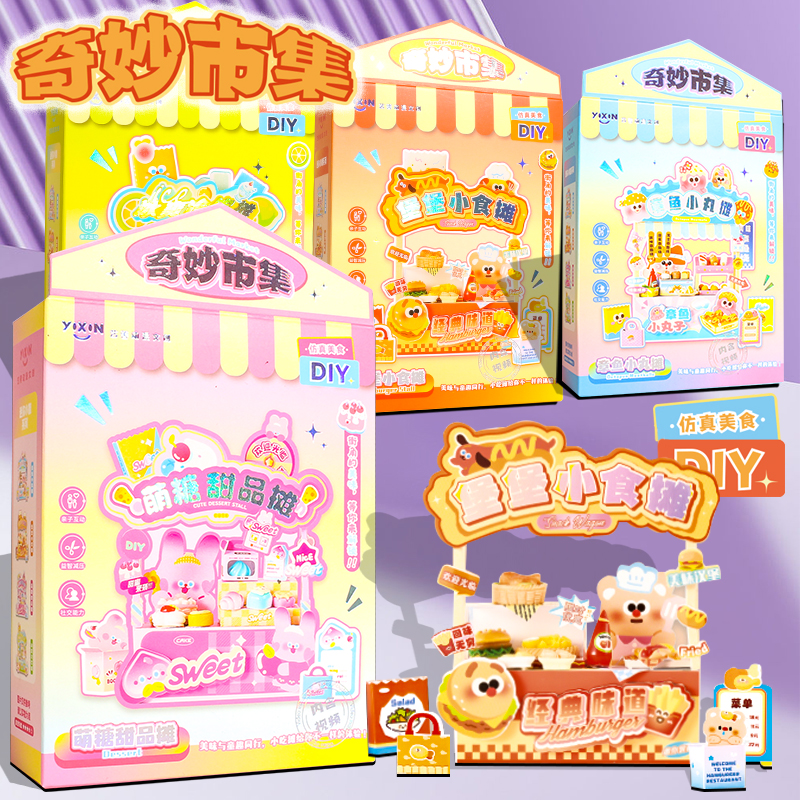 艺馨奇妙市集微缩场景屋DIY迷你儿童仿真美食超市拼装手工小房子