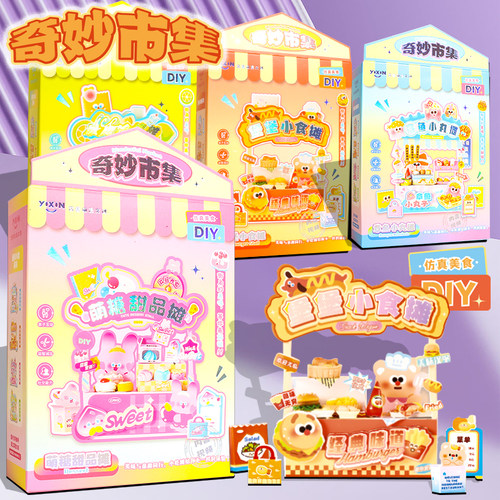 艺馨奇妙市集微缩场景屋DIY迷你儿童仿真美食超市拼装手工小房子