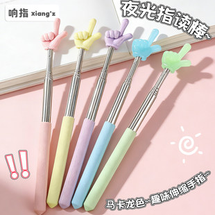马卡龙夜光指读棒手指伸缩式教棒手指棒儿童阅读小手指硅胶食指女