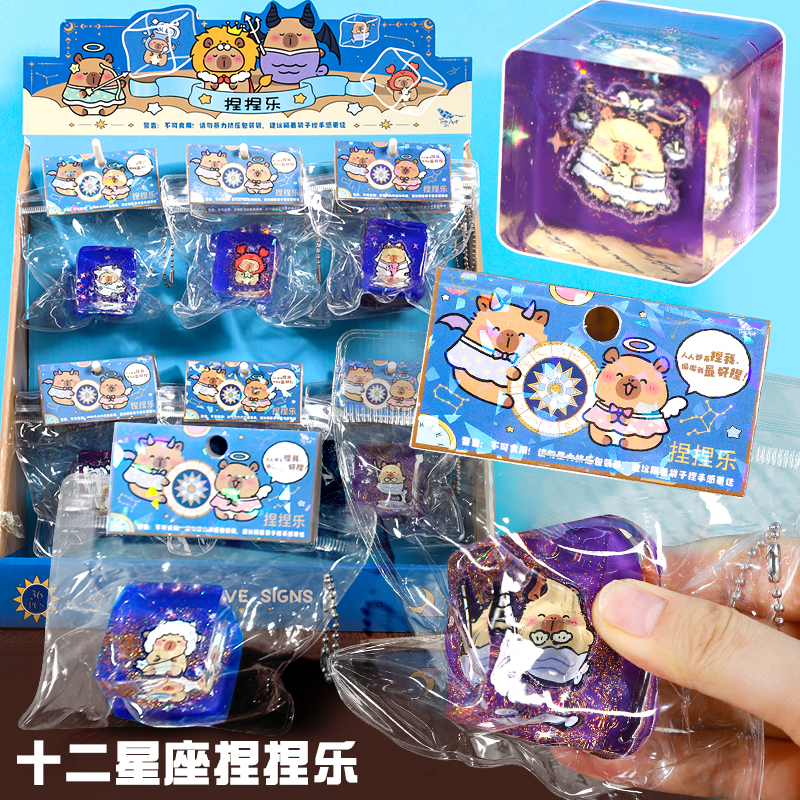 十二星座卡皮巴拉水晶冰块流体捏捏乐解压发泄玩具烂泥减压青壹坊