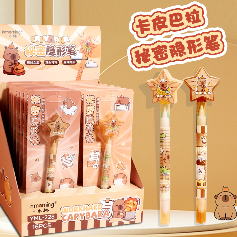 卡皮巴拉隐形荧光笔套装贴纸暗语消失笔魔术笔密语笔紫外线暗记号