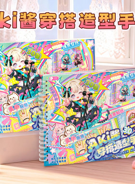 子亦AKI酱穿搭造型手册3.0小女孩微缩场景游戏贴纸美甲换装安静书