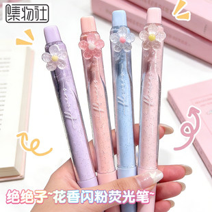 集物社花香味闪光荧光笔小学生划重点带闪粉手账笔diy绘画高颜值