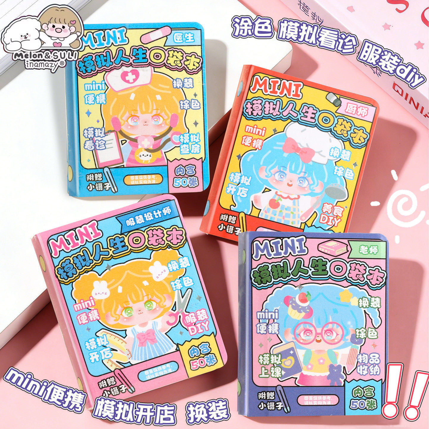 inamazy模拟人生迷你口袋本职业服装换装模拟经营豆豆本贴纸女孩,文具电教/文化用品/商务用品,贴纸/立体贴纸,淘宝优惠券,粉丝福利购,淘宝优惠卷