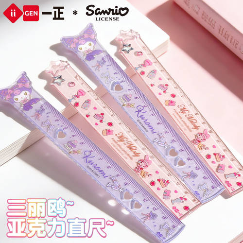 一正三丽鸥美乐蒂钻石直尺库洛米书签波浪线透明尺子小学生15cm