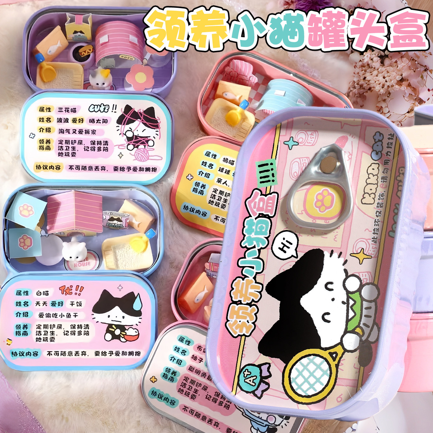 小猫DIY萌粒宠物领养盒子场景萌宠惊喜盒喵咪桌面铁盒小摆件玩具,家居饰品,桌面摆件,淘宝优惠券,粉丝福利购,淘宝优惠卷