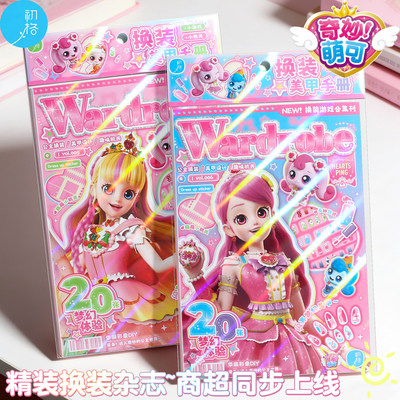 奇妙萌可换装美甲手册公主机关书女孩儿童安静书DIY贴纸可爱玩具
