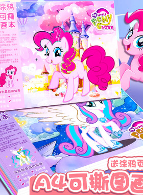 可爱小马A4可撕涂鸦空白图画本一年级加厚美术幼儿园小学生用画画