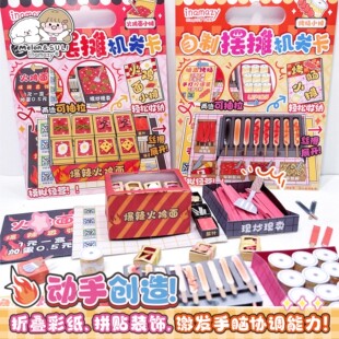 inamazy自制摆摊机关卡火鸡面小摊儿童DIY烤肠拼贴食玩立体安静书