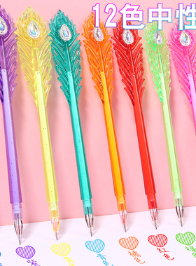 创意文具孔雀羽毛笔学生彩色中性笔可爱手账笔水笔多色画画笔彩笔