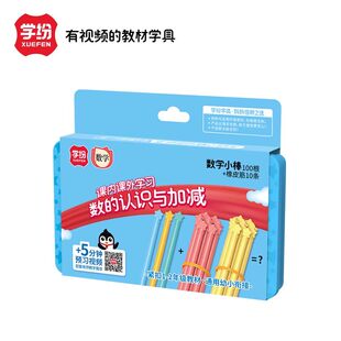 学纷星星造型数学小棒100根2026年二年级学具加减法防滚动计数棒