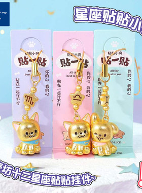 青壹坊十二星座小狗钥匙扣