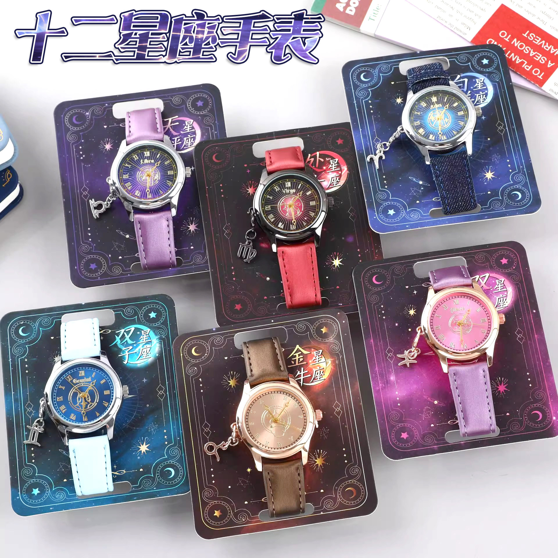 十二星座静音石英表儿童表