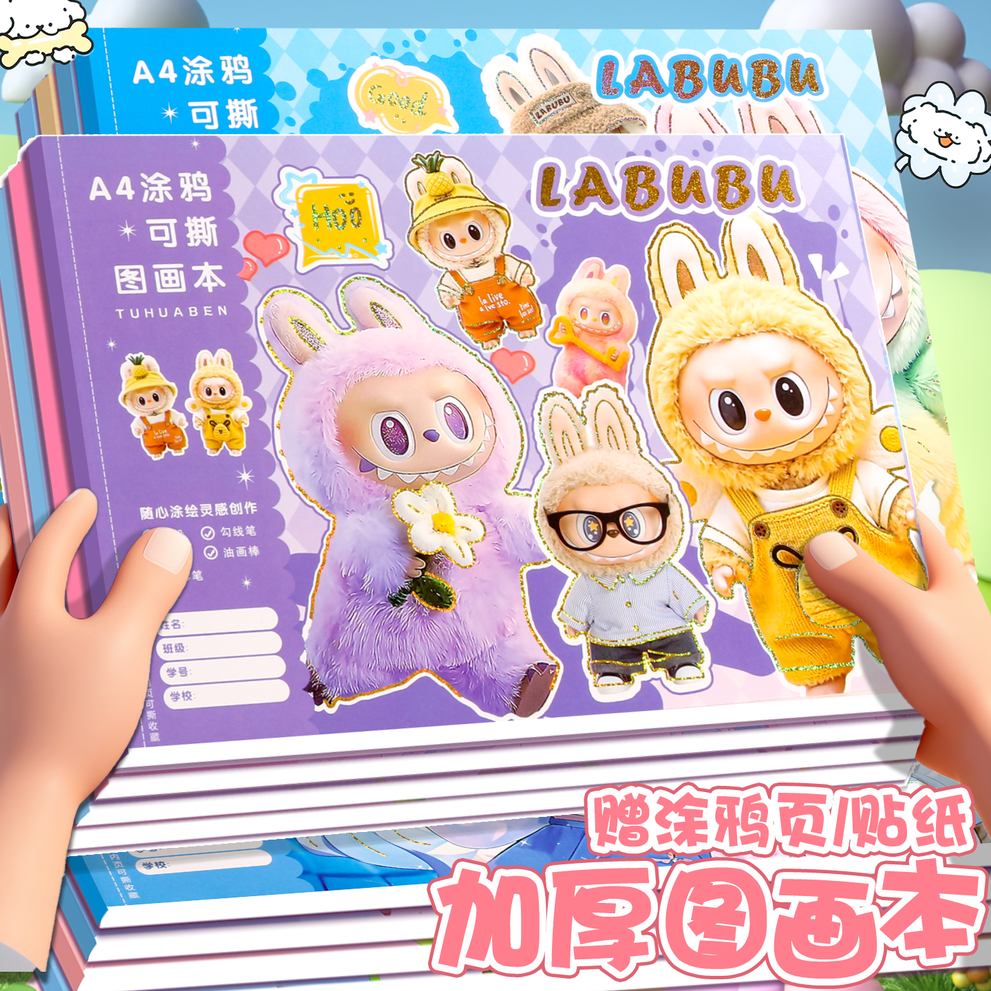 拉布布图画本加厚小学生画画本线条小狗一年级专用幼儿园绘画马克