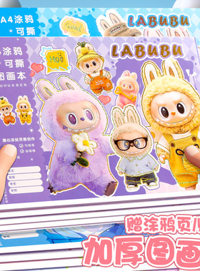 拉布布图画本加厚小学生画画本线条小狗一年级专用幼儿园绘画马克