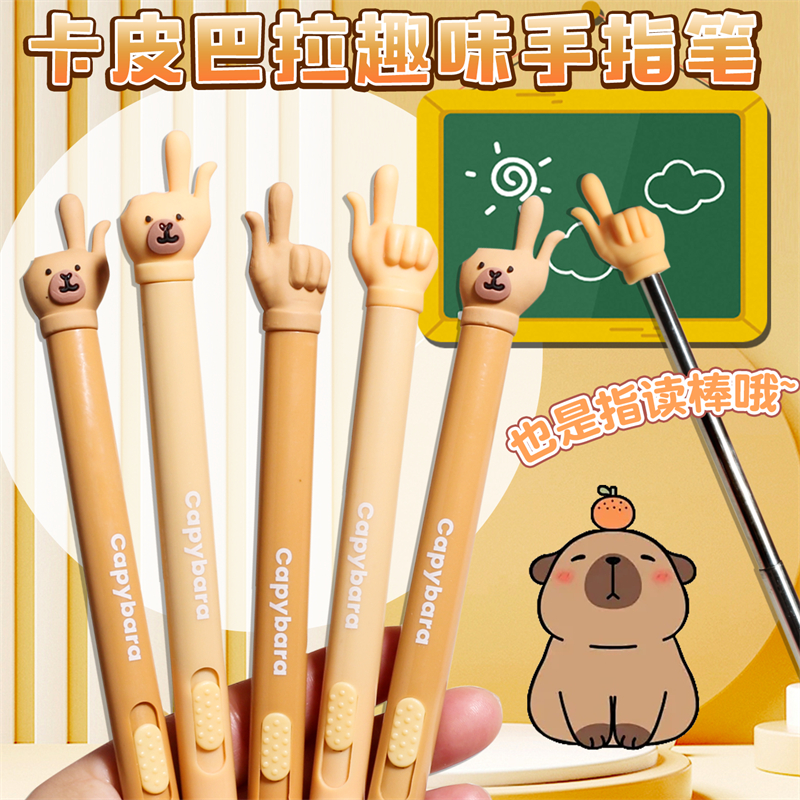 卡皮巴拉手指伸缩笔可伸缩指读笔