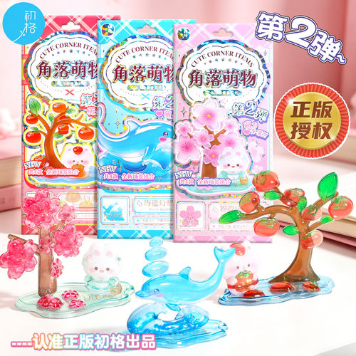 初格角落萌物立体浮雕贴纸
