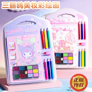 正版三丽鸥彩妆绘画儿童DIY手工填色绘本公主化妆库洛米女孩礼物